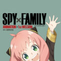 spyfamily37 120x120 - 清原果耶のかわいい💓高画質スマホ壁紙25枚 [iPhone＆Androidに対応]