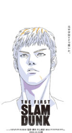 1stslamdunk11 150x275 - THE FIRST SLAM DUNKの無料高画質スマホ壁紙19枚 [iPhone＆Androidに対応]